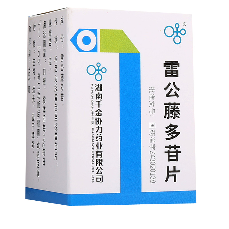 千金 雷公藤多苷片 10mg*50片*1瓶/盒