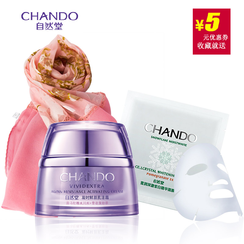 CHANDO/自然堂凝时鲜颜肌活霜自然堂休眠霜 淡化细纹护肤品