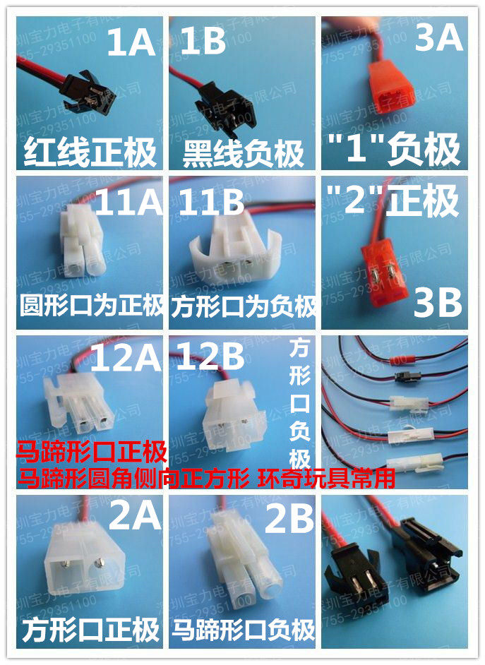 Toy Charging Battery Pack Various Connection Line Crystal Head Battery Pack plug 1