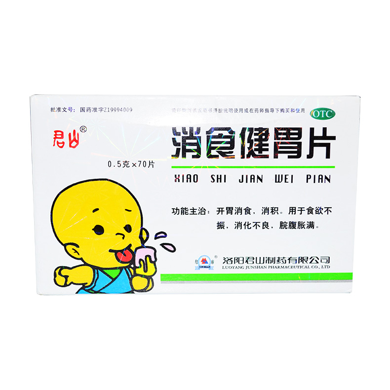君山 消食健胃片 0.5克*70片/盒