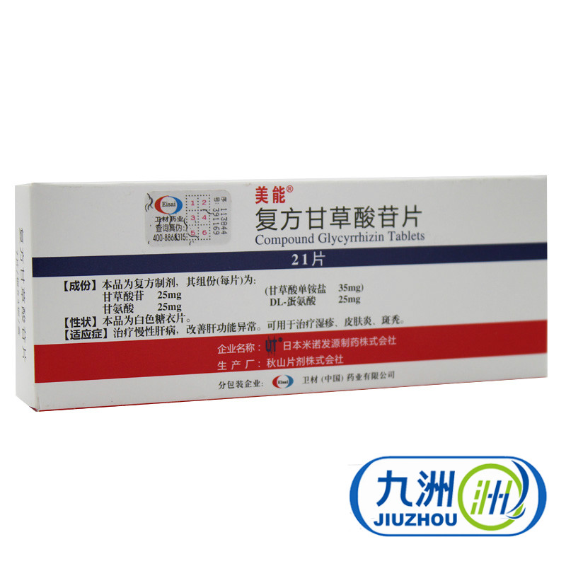 美能 美能；Stronger Neo-Minophagen C 复方甘草酸苷片 21片/盒
