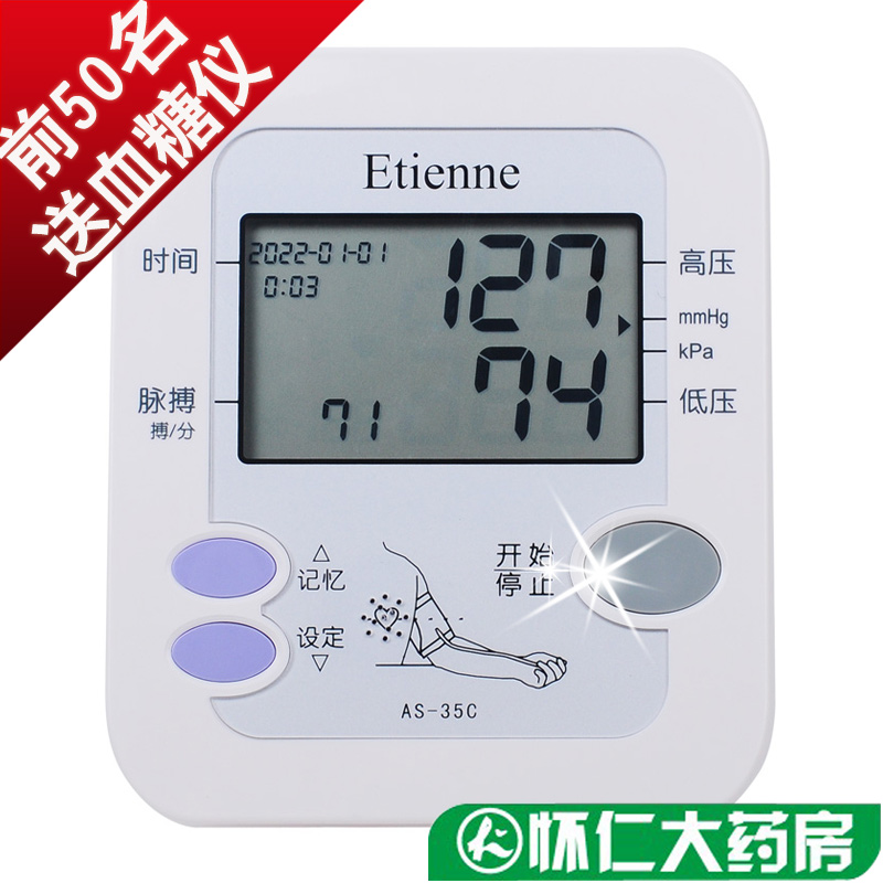 艾蒂安电子血压计家用臂式 血压测量仪全自动语音上臂式医用精准