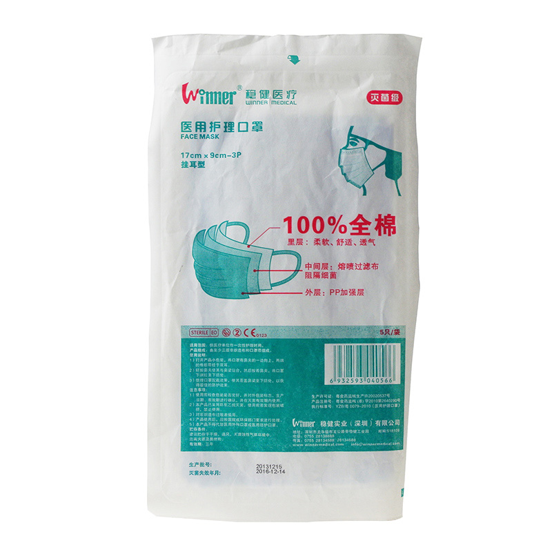Winner/稳健 医用护理口罩(灭菌全棉) 3层*5个/袋 灭菌全棉