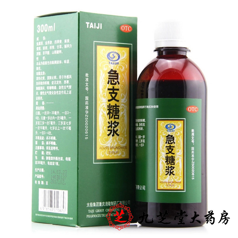 包邮 太极急支糖浆300ml 清热化痰宣肺止咳急慢性支气管炎感冒药