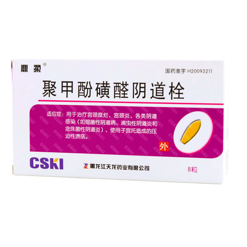 鼎柔 聚甲酚磺醛阴道栓 90mg*8粒/盒
