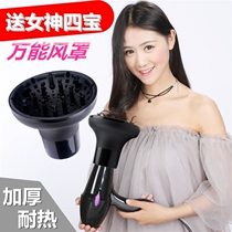 Electric hair dryer large wind cover curling hair pear flower head wind nozzle Hood universal interface curly hair dryer