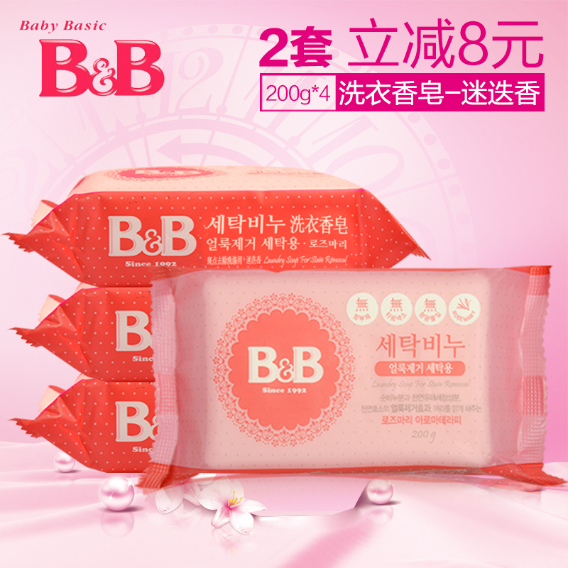 韩国保宁 洗衣皂婴儿洗衣皂 迷迭香 200g*4块