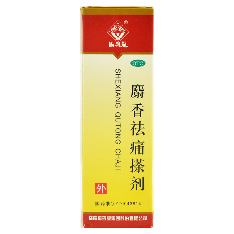 马应龙 麝香祛痛搽剂56ml 跌打损伤 活血祛瘀 消肿止痛 关节疼痛