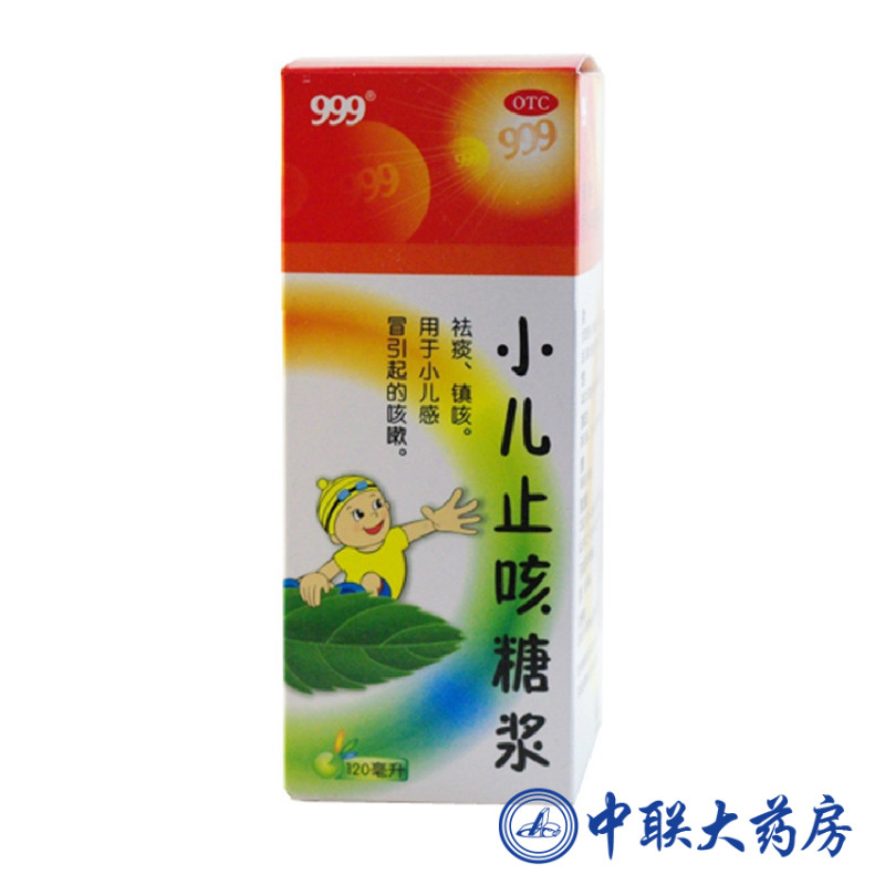 999 小儿止咳糖浆 120ml 祛痰 镇咳 用于小儿感冒引起的咳嗽