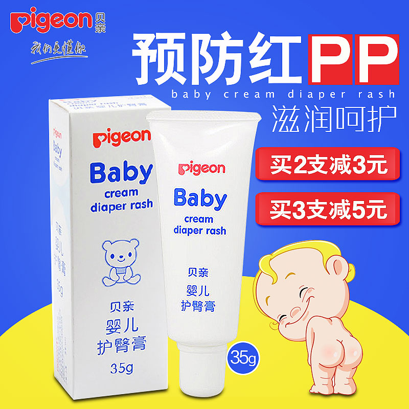 贝亲护臀膏婴儿新生儿宝宝护臀霜预防红PP乐pp霜正品