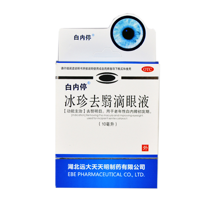 白内停 冰珍去翳滴眼液 10ml  老年人白内障 眼药水 去翳明目