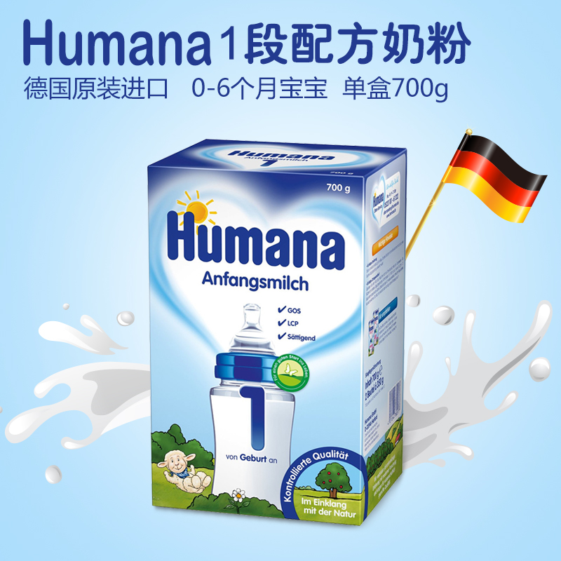 德国原装进口Humana瑚玛娜  1段 0-6个月婴幼儿配方奶粉 700g