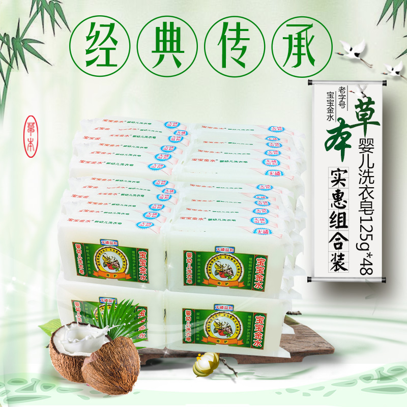宝宝金水婴儿肥皂洗衣皂尿布皂bb皂宝宝皂 125g*48块装 包邮