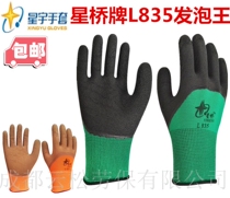 Promotional star star Bridge L835 foam King wear-resistant non-slip breathable hand gloves