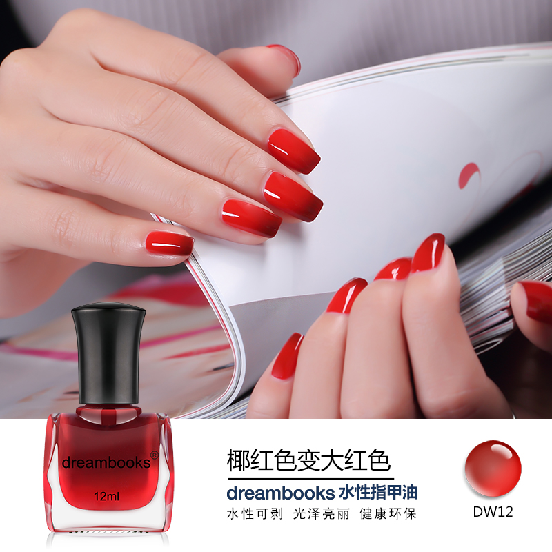 dreambooks温变色无毒可剥可撕渐变水性指甲油时尚大红色显白12ml