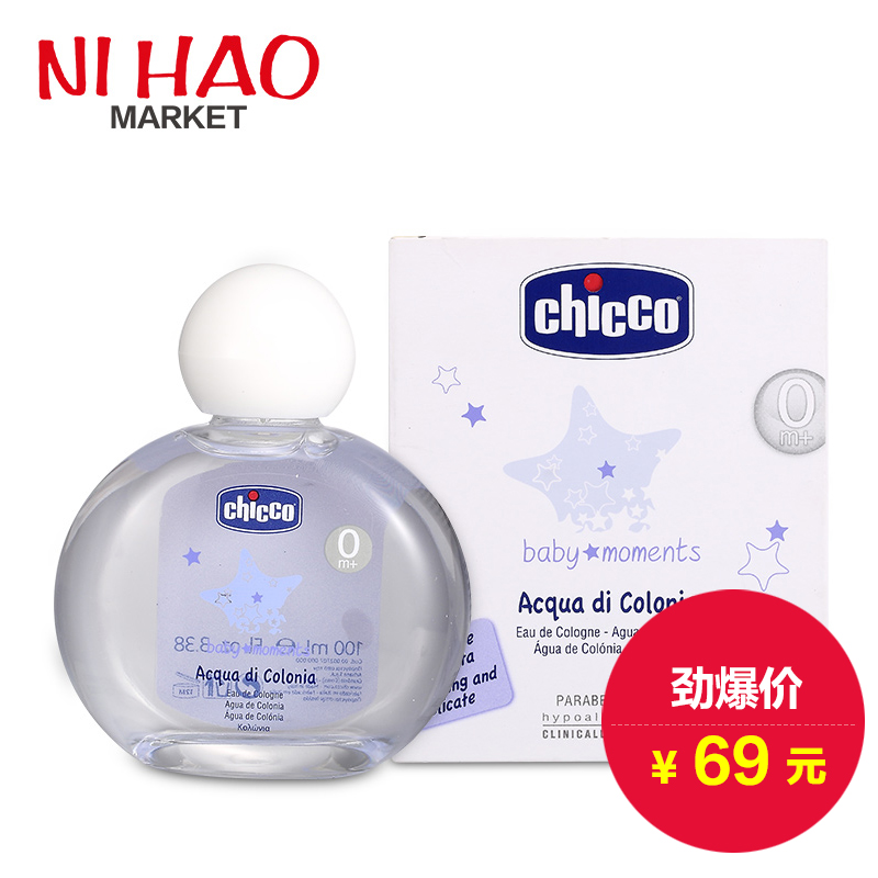意大利原装进口 智高chicco宝宝婴幼儿香水 驱蚊虫去乳臭 100ML