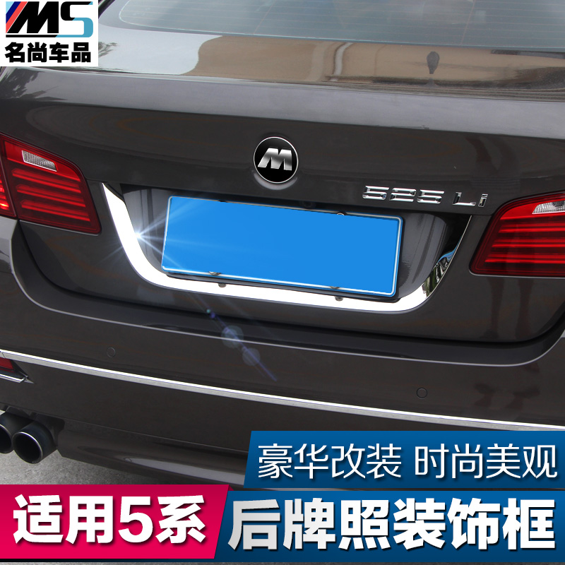 适用于 宝马5系 五系改装车贴520 525LI 后牌照框装饰条 用品配件