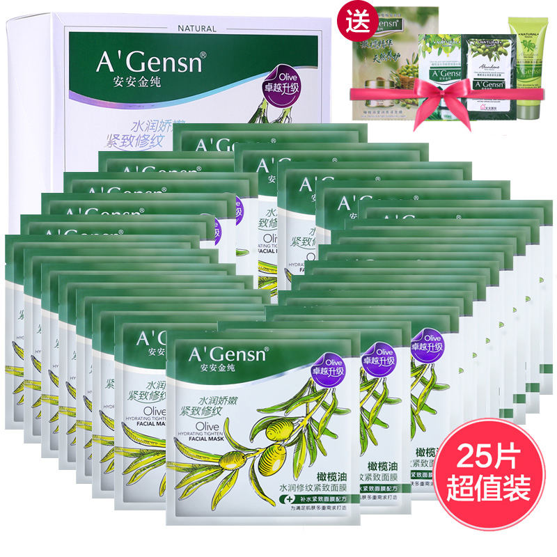 包邮安安金纯正品 橄榄油水润修纹紧致面膜贴盒装 收缩毛孔细纹女