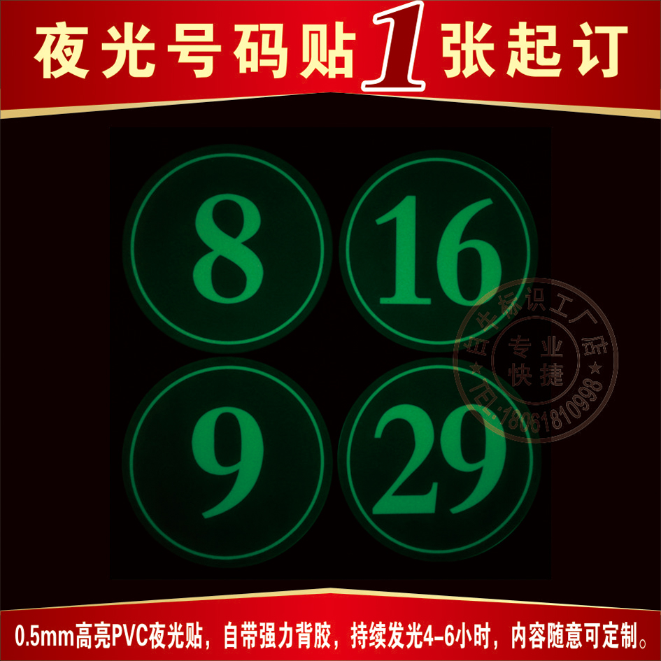 Luminous number sticking-night table Fluorescent Desk Flapping table Placard Light Table Sign fluorescent Self-luminous Building Number of PVC Waterproof Number Stickers Machine Table Number Table Number Race Contestant number