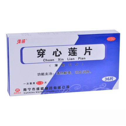 维威 穿心莲片 36片 感冒发热 喉咙痛 口腔溃疡 消肿 清热解毒