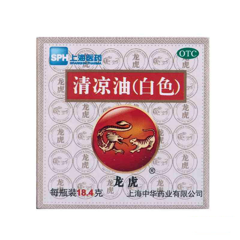 龙虎清凉油18.4g*5盒清凉散热醒脑提神止痒止痛蚊虫叮咬白色