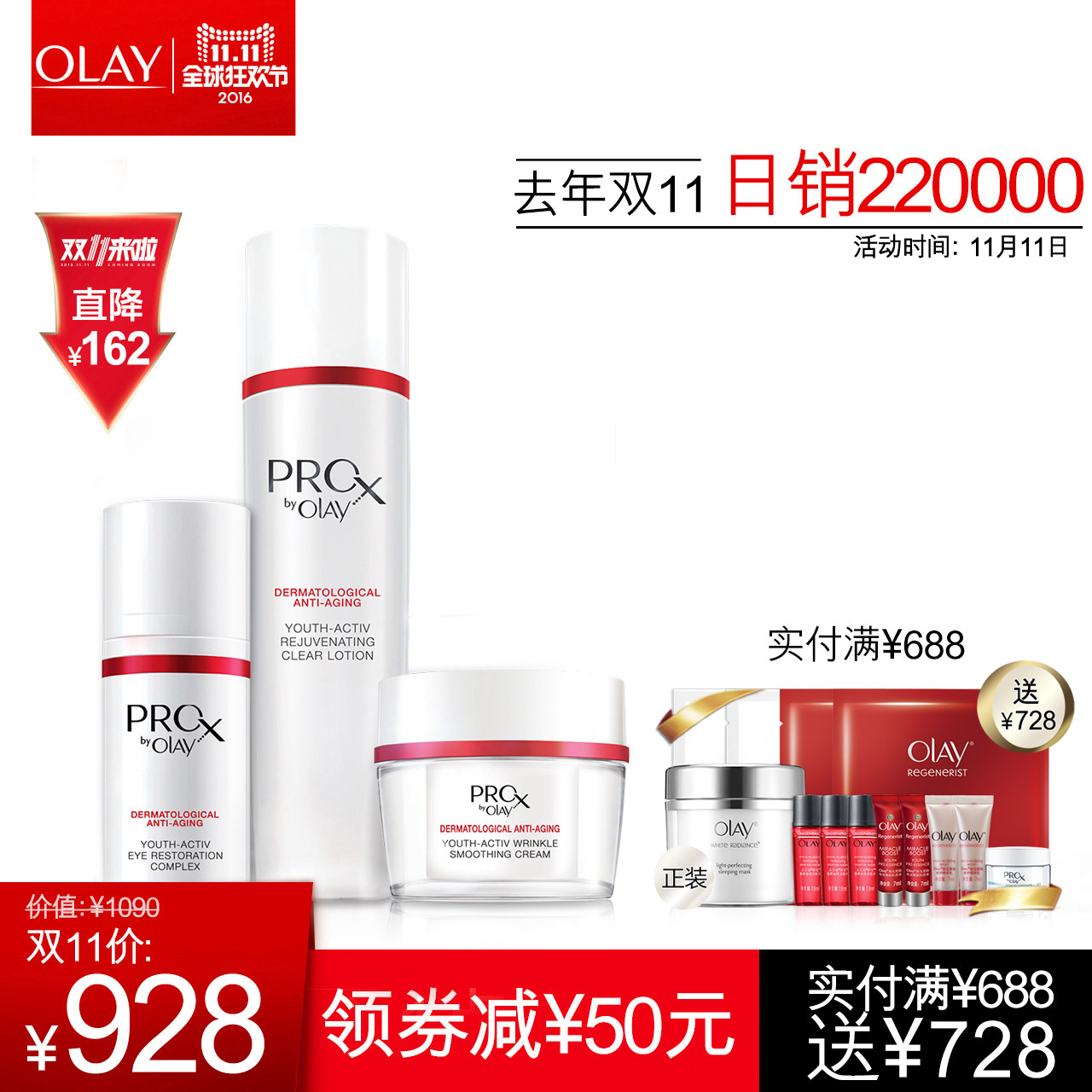 【11爆发】Olay玉兰油Pro-x博研诗肌源活颜3步护肤套装 补水紧致