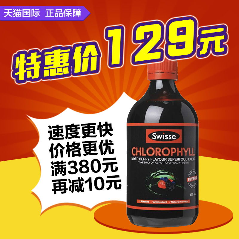 澳洲进口Swisse叶绿素液梅子味500ml 保税区