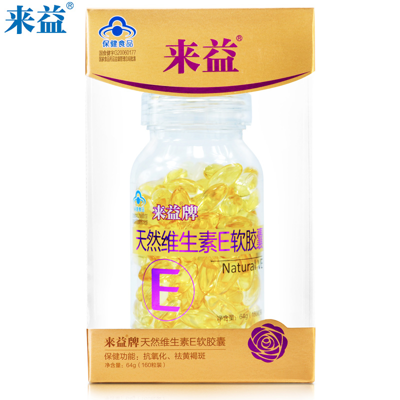 来益牌天然维生素E软胶囊 400mg/粒*160粒
