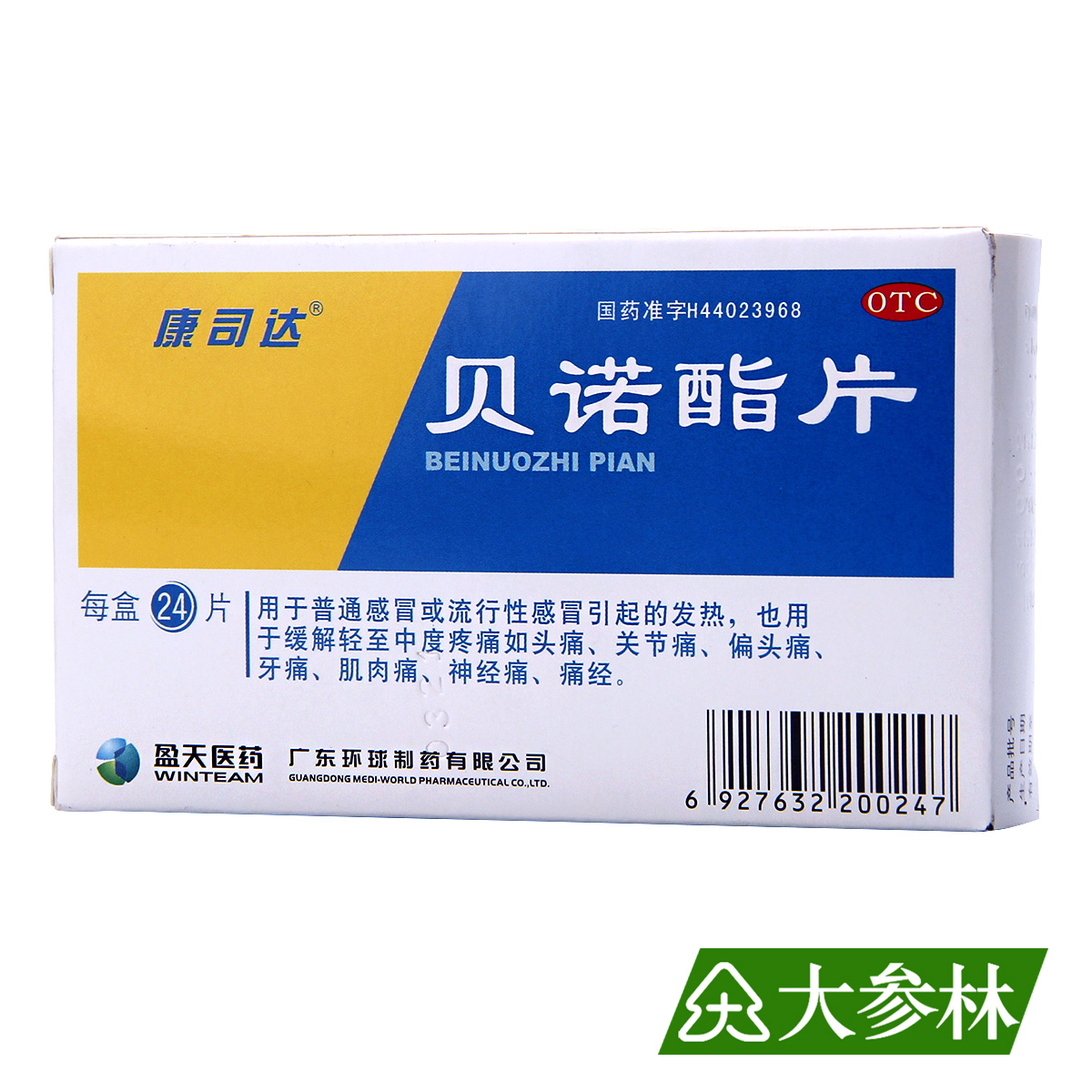 康司达 贝诺酯片感冒引起的发热头痛 或关节痛牙痛肌肉痛痛经