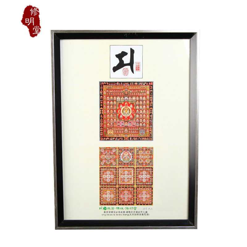 修明堂 开光密宗家宅曼荼罗挂画 金刚界胎藏界门幅 家家必备门福