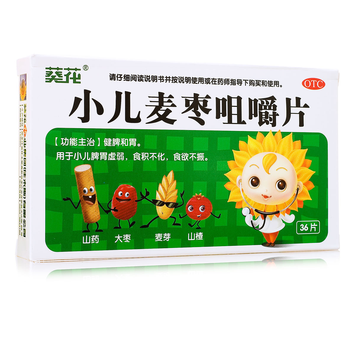 葵花小儿麦枣咀嚼片36片脾胃虚弱食欲不振酸甜味