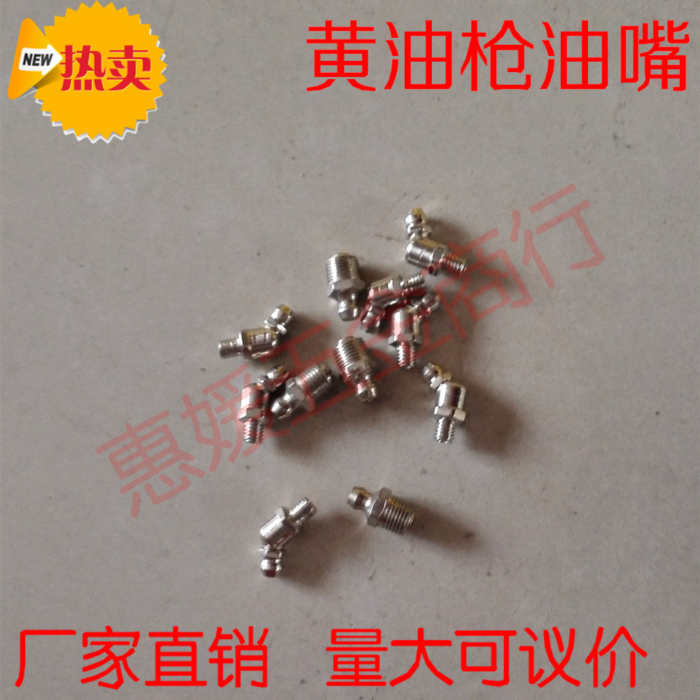 Yellowoil Gun Mouth General Oil Gun Mouth Yellow Oil Gun Nozzle Tip Nozzle Tip 6x18x110x112x1 Yellow oil gun muzzle gun