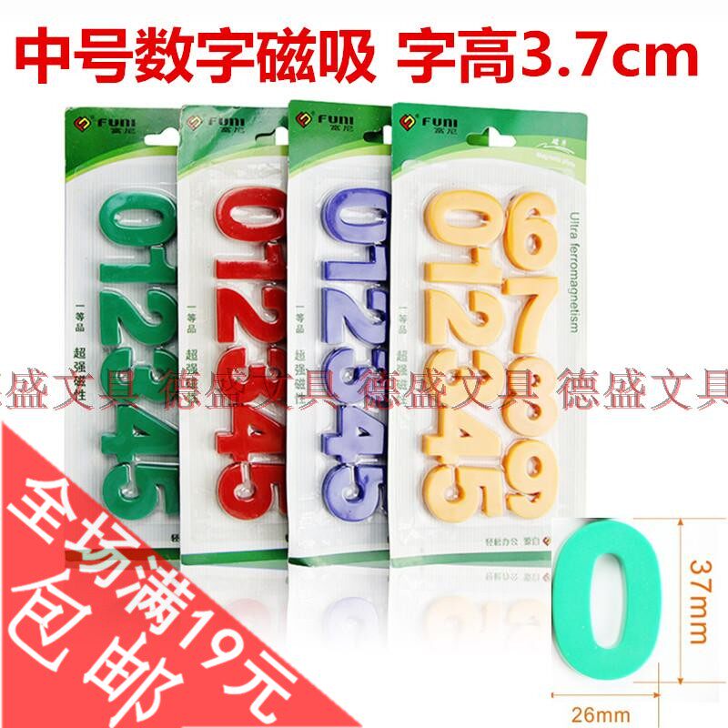 Funi CT-6625 whiteboard magnetic buckle 0-9 mid number digital magnetic grain magnet magnetic nail magnetic sheet office teaching