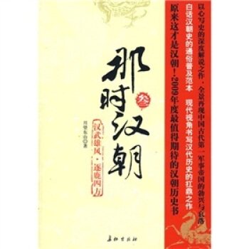 正版包邮-那时汉朝 3