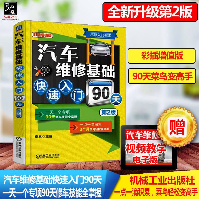 spot new version 2 car repair basics quick start 90 day auto repair auto maintenance books