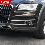 Применимо к 17 Audi Q5Plus Fog Asphade Decorative Bar New Q5 Передний туманная лампа декоративная коробка ярко -модификация аксессуаров