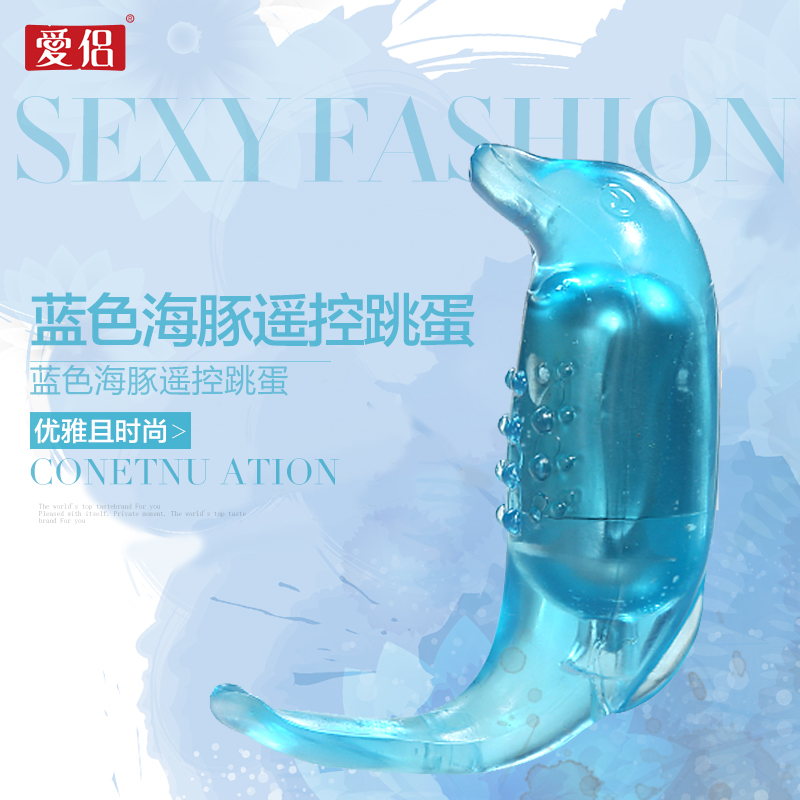 爱侣蓝色海豚遥控跳蛋 女用情趣跳蛋 阴蒂刺激高潮成人计生用品LP