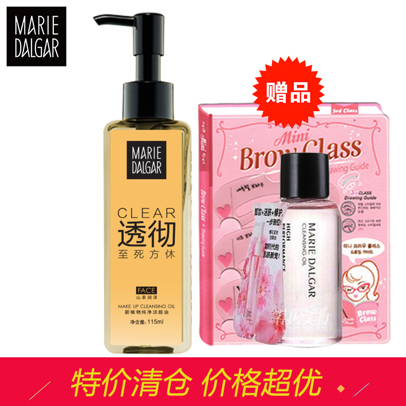 玛丽黛佳卸妆油 新植物纯净洁颜油(山茶润泽)115ml 面部卸妆产品