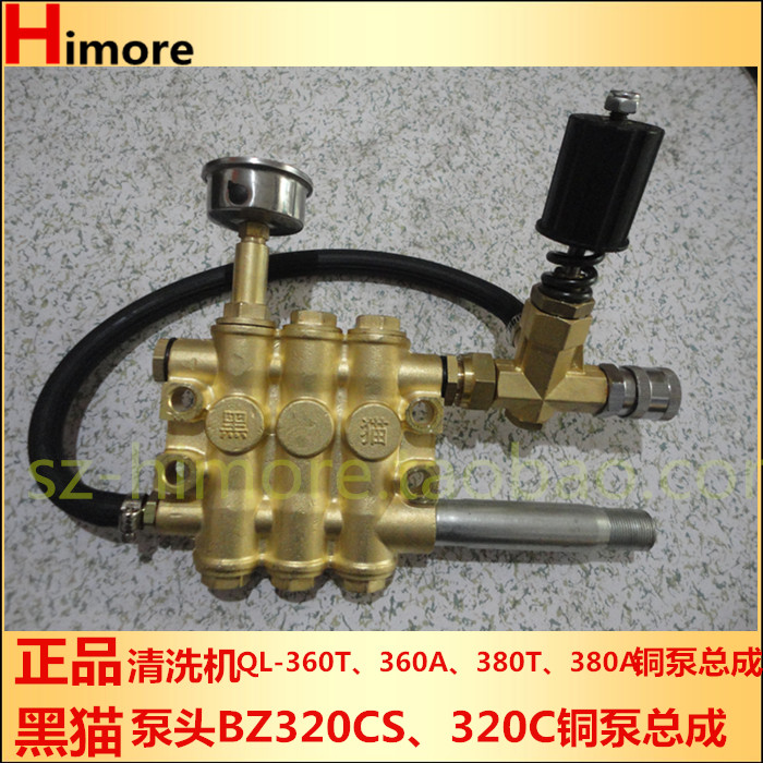Black cat washing machine QL-360A car washing machine QL380T copper pump assembly plunger pump 320 Jingjiang Jiujiu motor