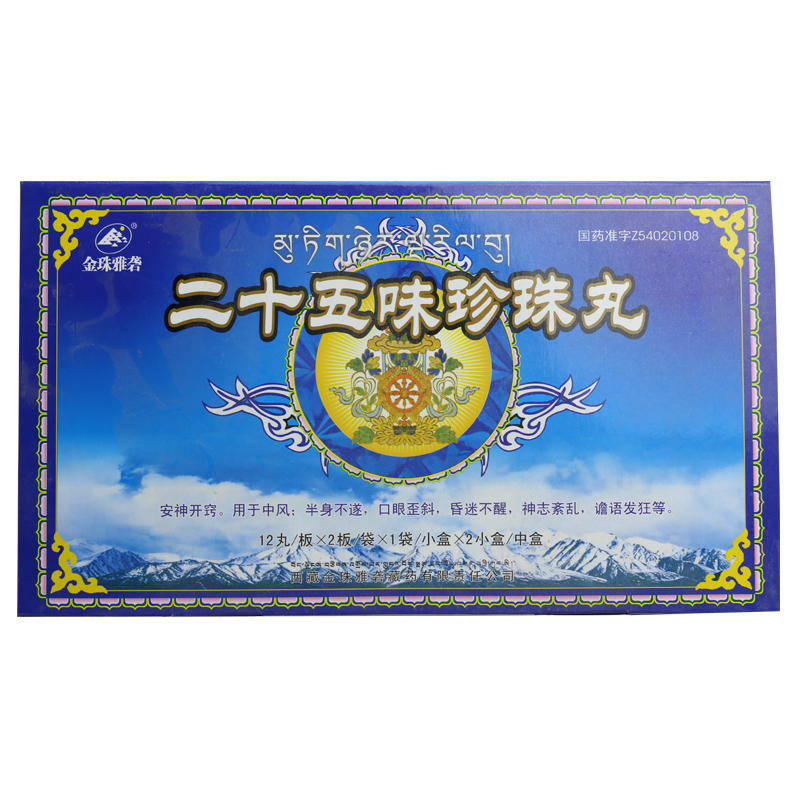 金珠雅砻 二十五味珍珠丸 24丸*2小盒/中盒