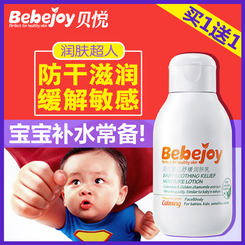 贝悦婴儿润肤乳液宝宝补水保湿身体润肤露金盏花面霜护肤品
