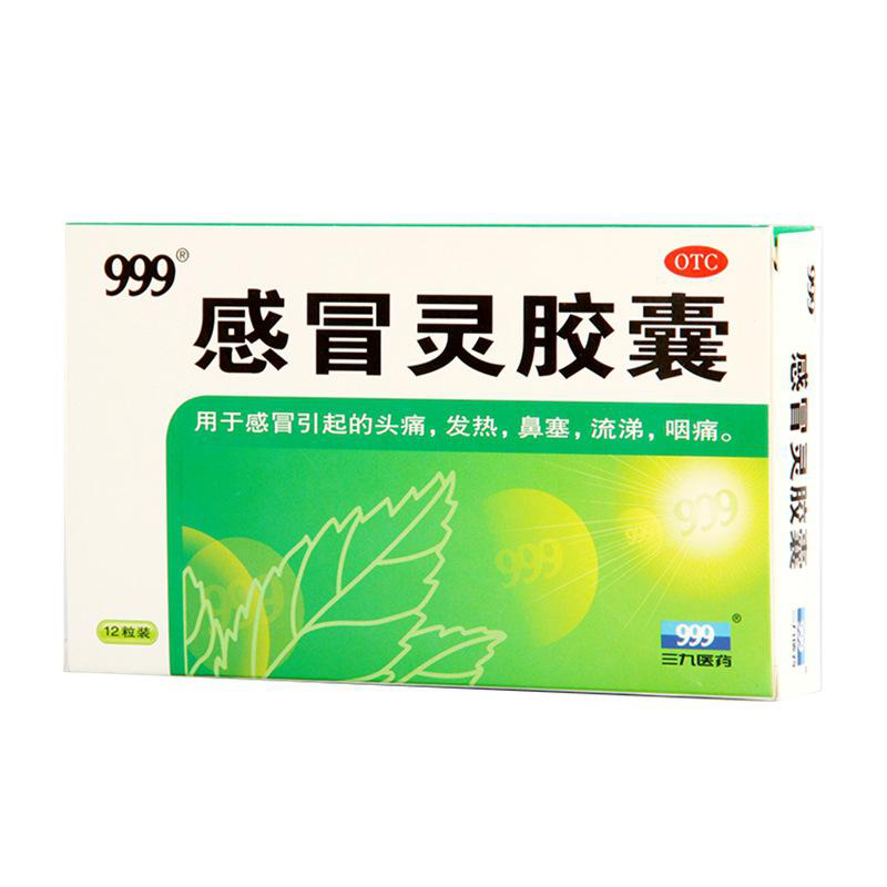 999感冒灵胶囊12粒*5盒感冒引起的头痛发热鼻塞咽痛三九制药