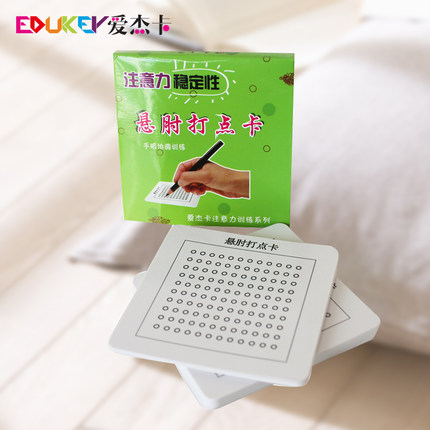 Love Jeka Attention Stability Training Overhanging Point Card Special Training Hand Eye Coordination Ability Attentions Send Water Pen-Taobao