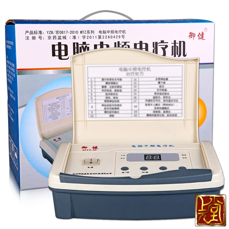 北京御健MTZ-M型电脑中频电疗机治疗仪腰椎颈椎偏瘫理疗仪包邮KB