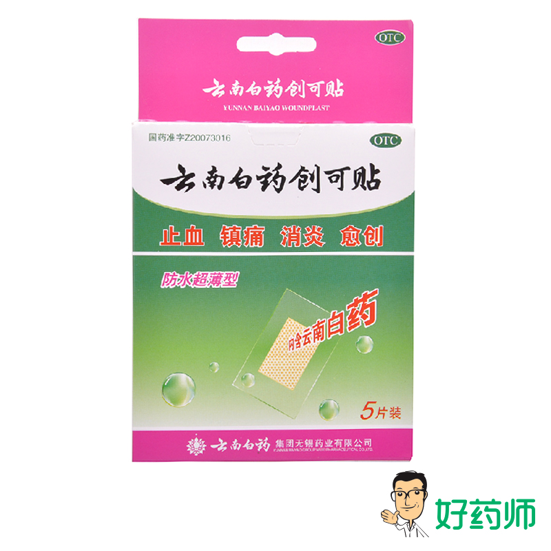 云南白药 云南白药创可贴 防水超薄型 5片 小面积创伤好药师