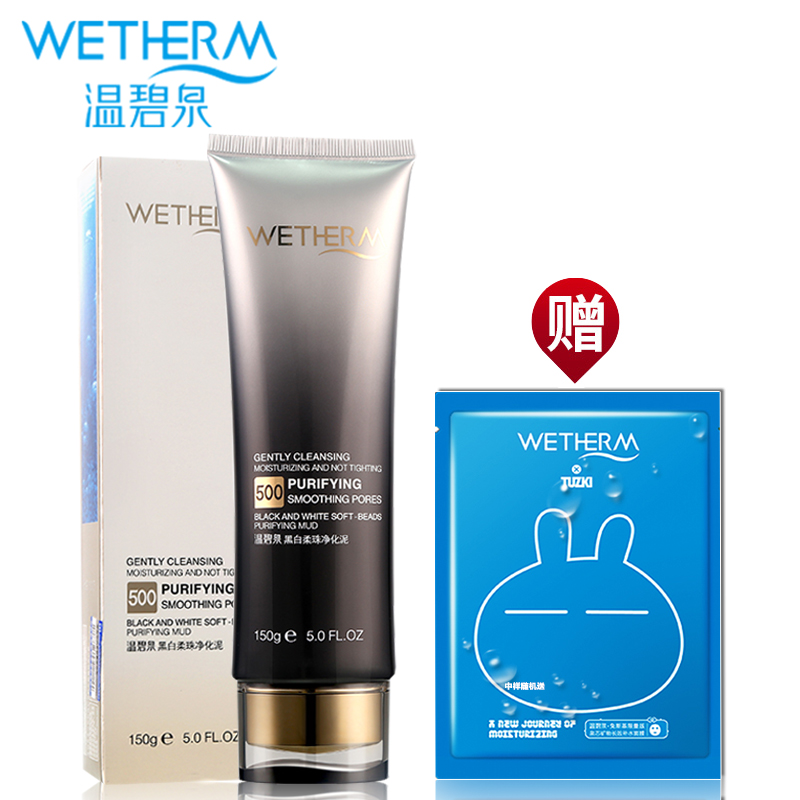 温碧泉专柜正品黑白柔珠净化泥150g 深层清洁控油洁面乳洗面奶