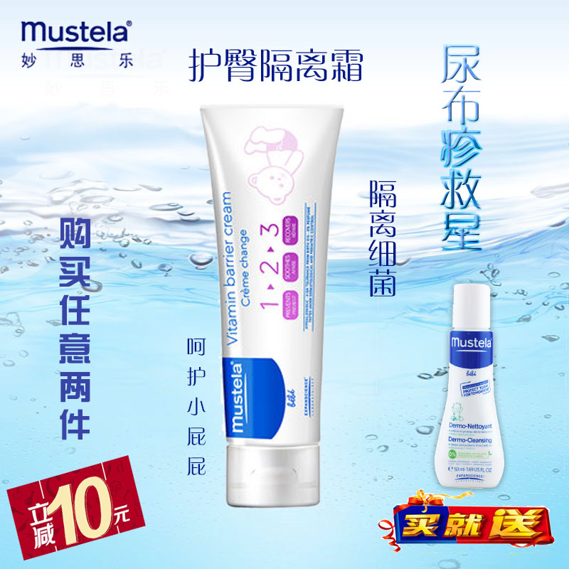 Mustela妙思乐 贝贝护臀隔离霜100ml新生婴儿尿布疹红屁屁股救星