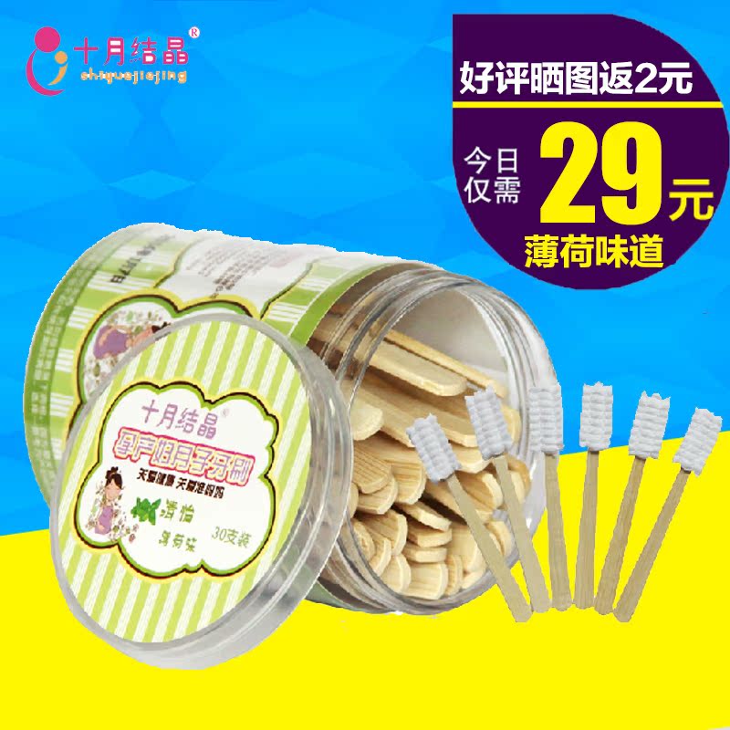 十月结晶月子牙刷孕产妇用产后月子牙刷纱布一次性软毛 薄荷味