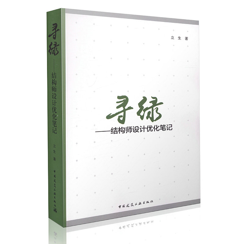 寻绿-结构师设计优化笔记
