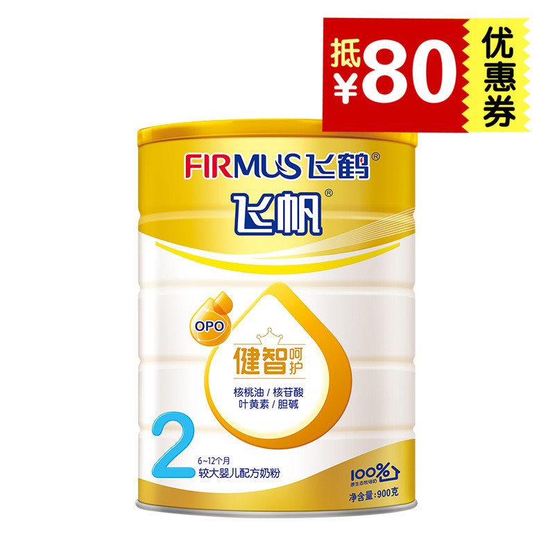 2015.11月产 飞鹤飞帆2段较大婴儿配方奶粉900g听装